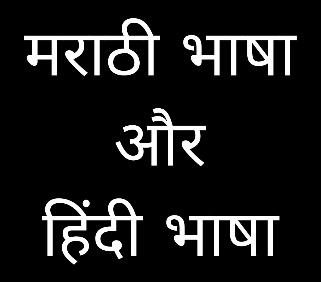 Language, Identity, and Politics: The Brewing Storm Over Hindi-Marathi Divide